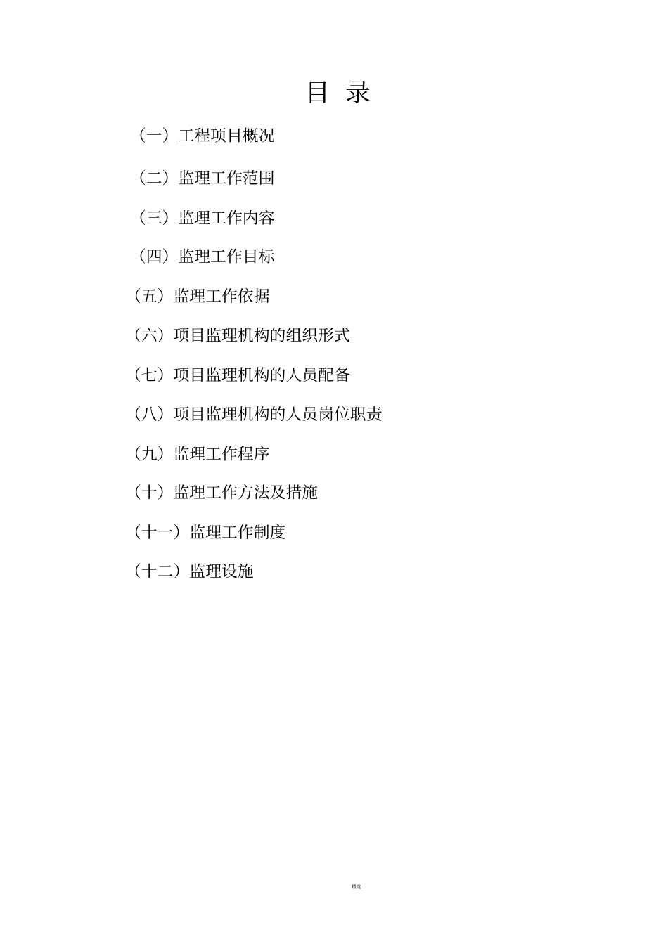 政道路监理规划_第1页