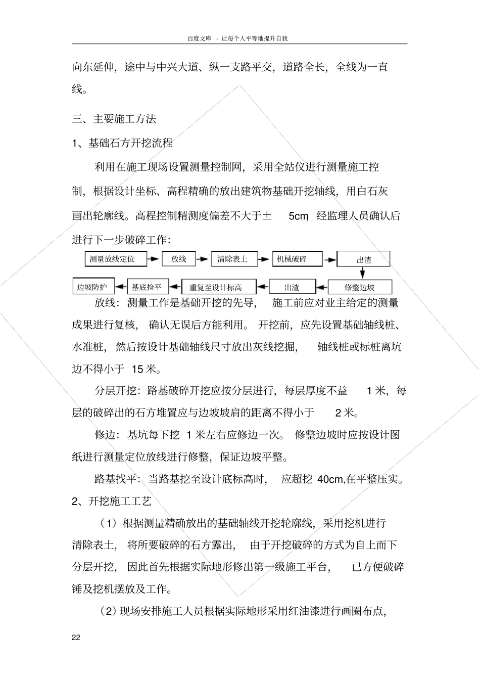 政道路石方破碎开挖施工方案_第3页