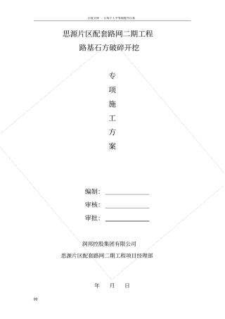 政道路石方破碎开挖施工方案