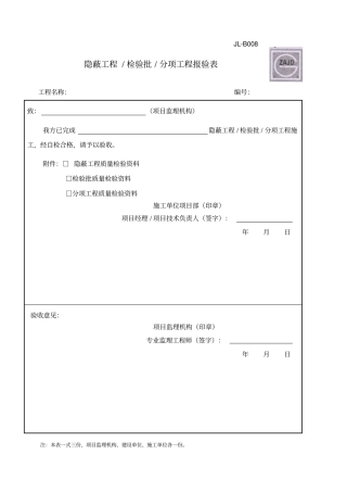 政道路电力管道检验批