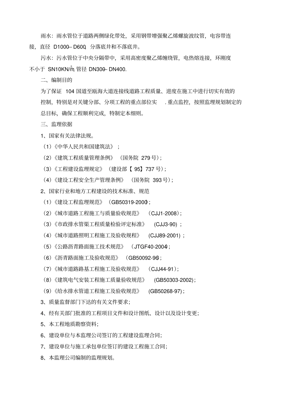 政道路给排水工程监理细则_第2页