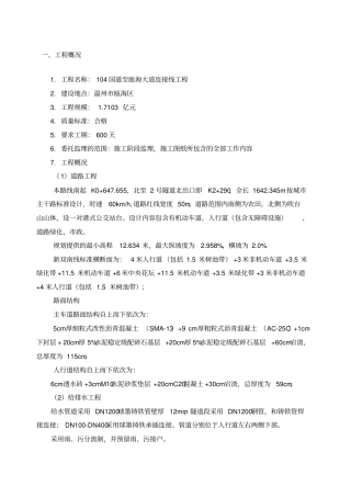 政道路给排水工程监理细则