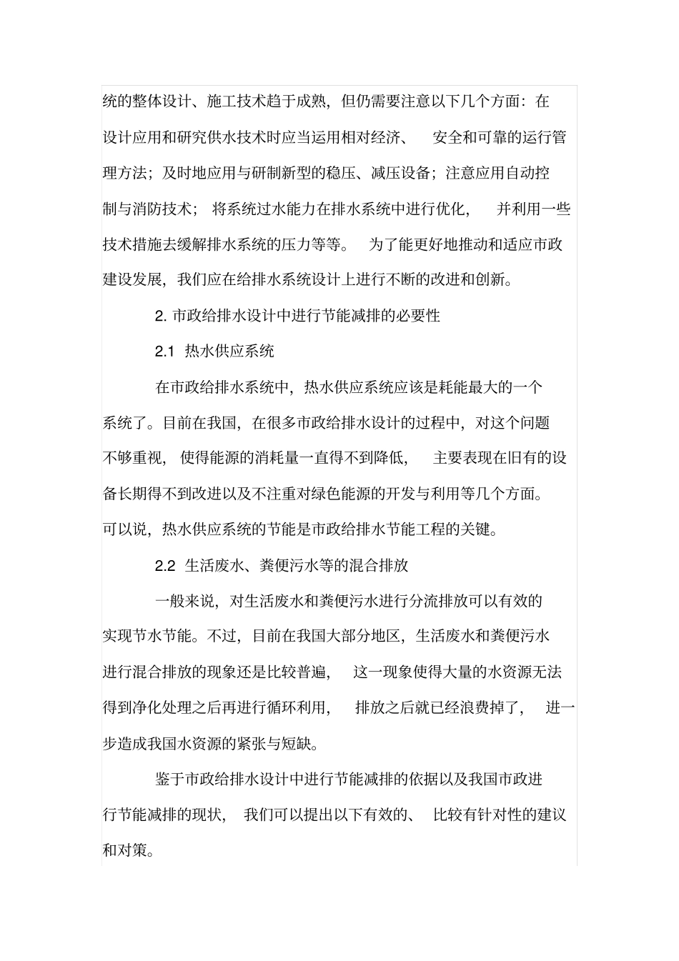 政道路给排水的环保节能分析_第2页