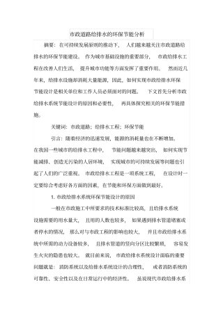 政道路给排水的环保节能分析