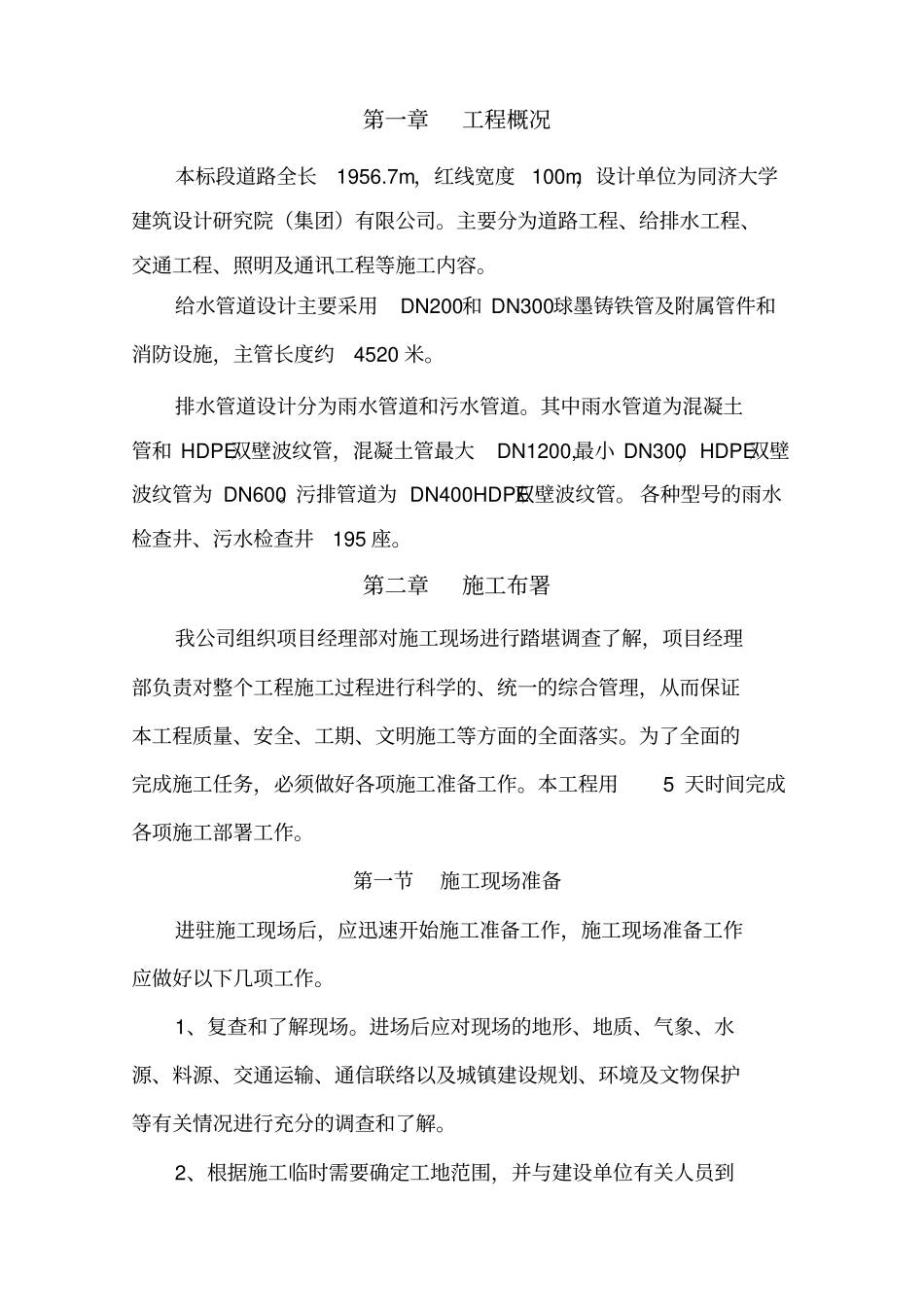 政道路给排水管道专项施工方案_第3页