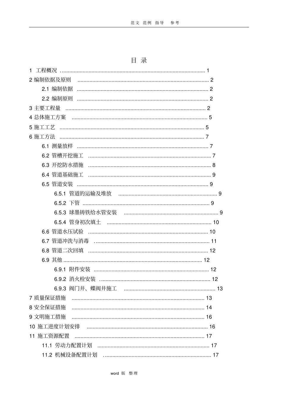 政道路给水工程专项工程施工方案_第2页