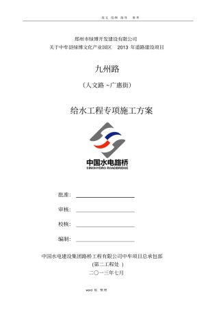 政道路给水工程专项工程施工方案