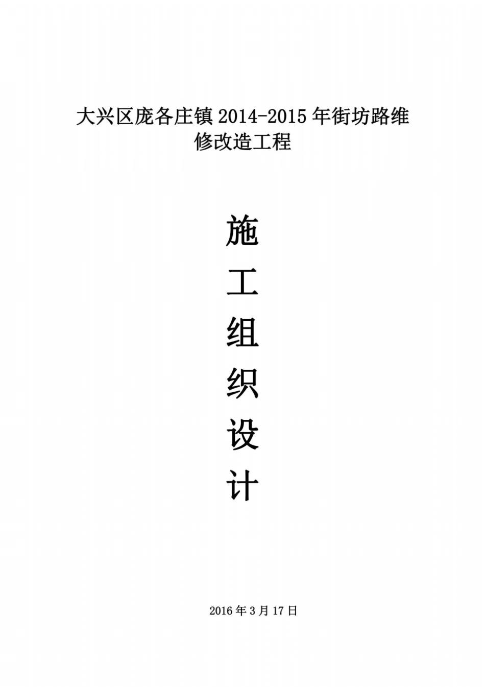 政道路维修改造施工组织设计_第2页