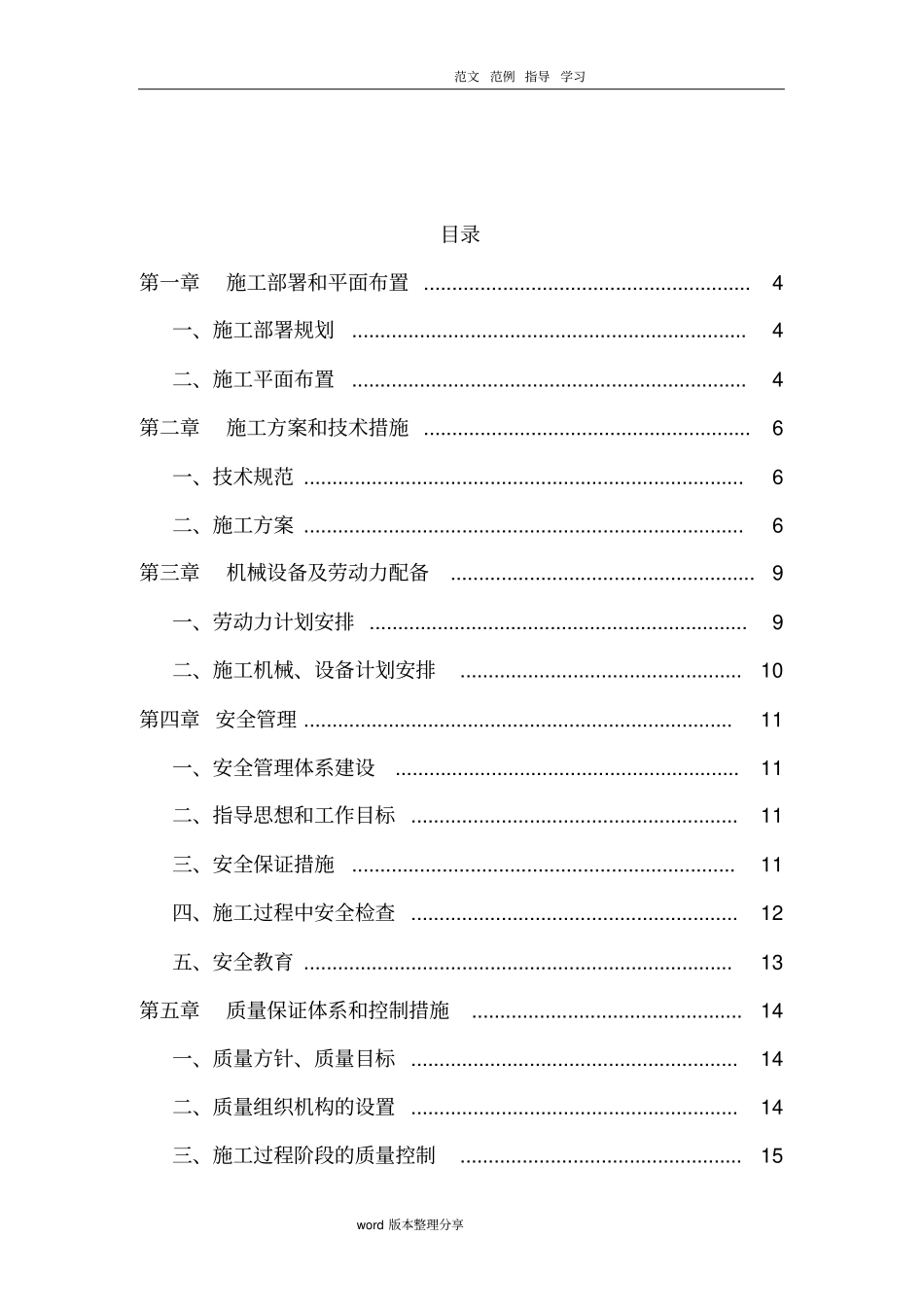 政道路维修改造工程施工组织方案_第3页