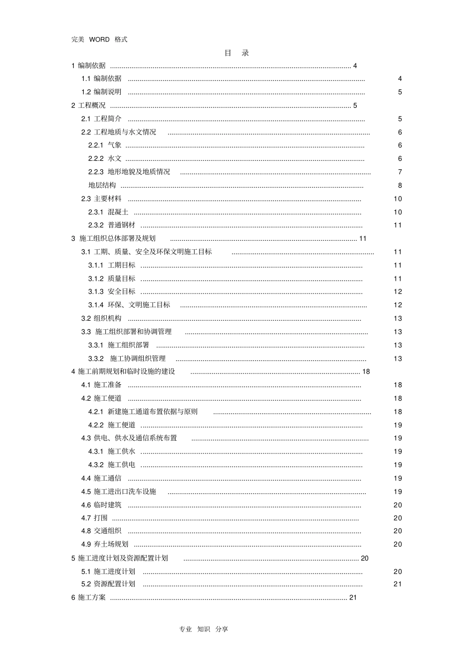 政道路综合管廊施工组织方案_第3页