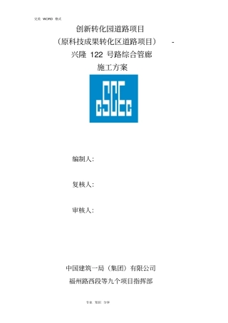 政道路综合管廊施工组织方案