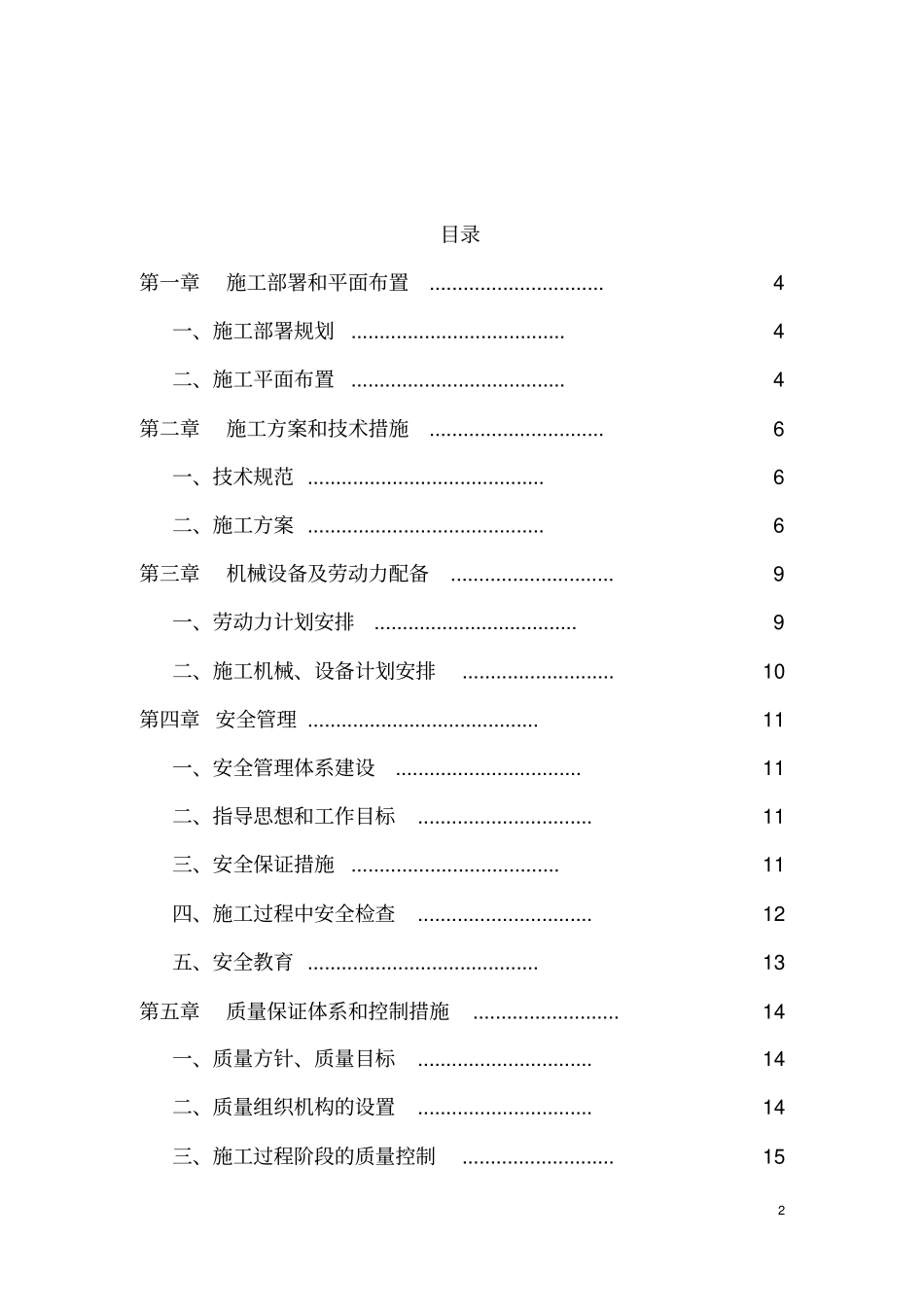 政道路维修改造施工设计方案_第3页