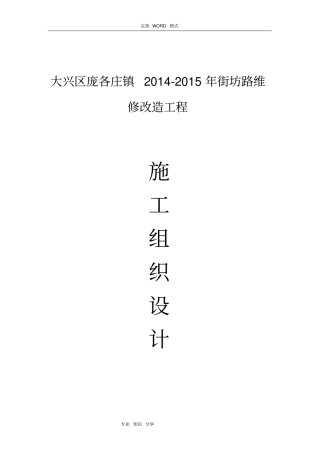 政道路维修改造施工设计方案