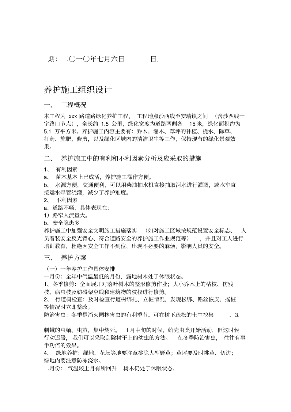 政道路绿化养护方案_第2页