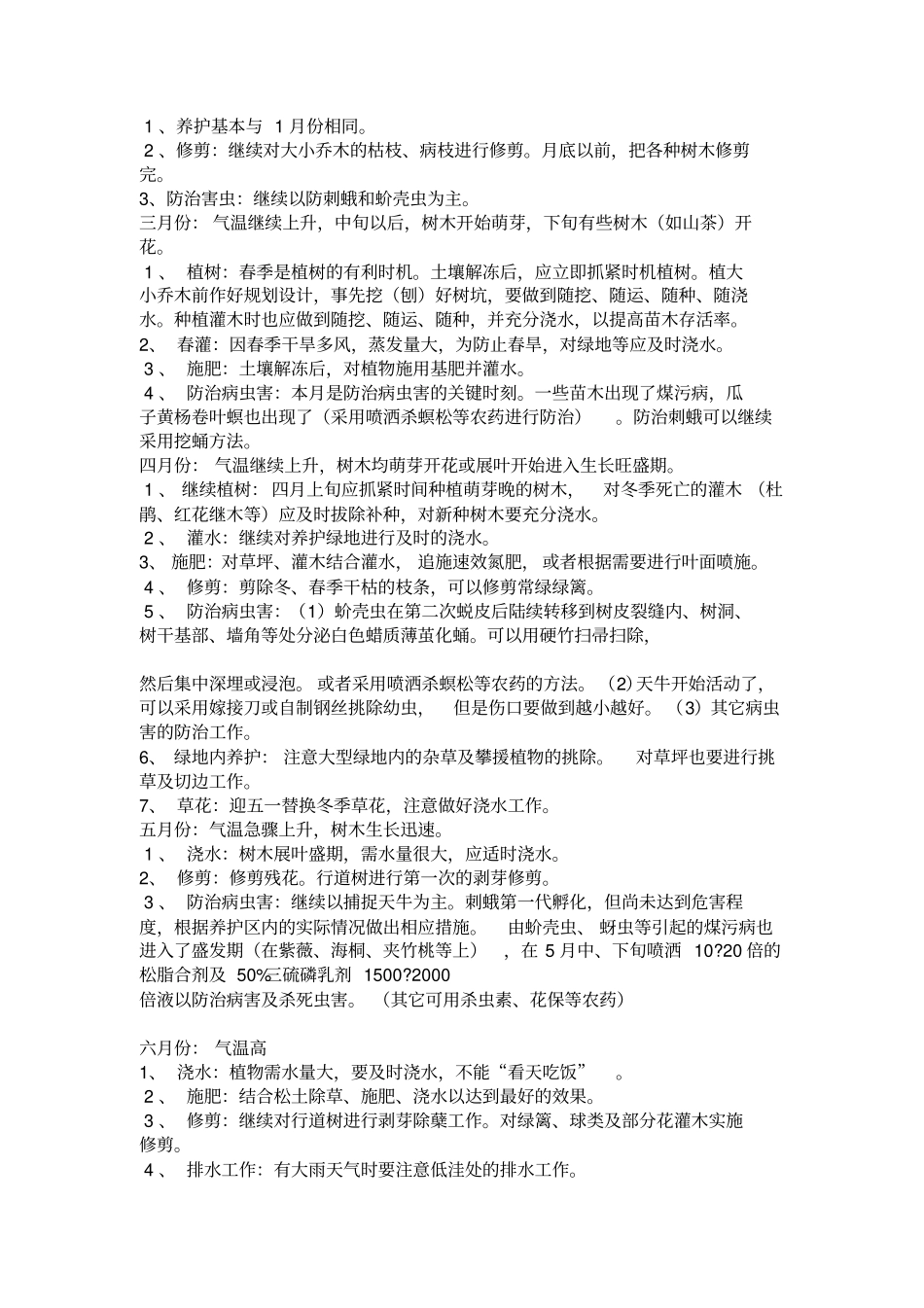 政道路绿化养护方案_第3页