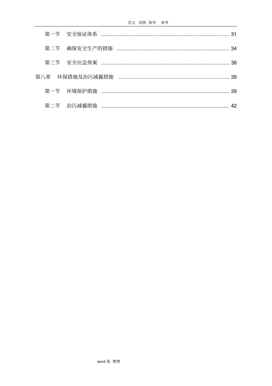 政道路给排水管道专项工程施工方案_第3页