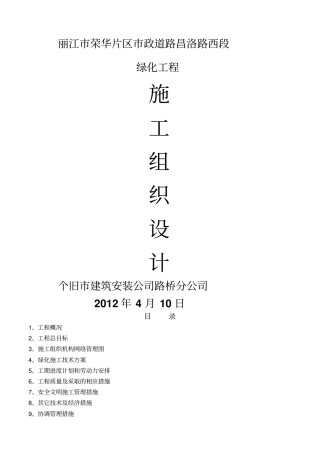 政道路绿化工程施工组织设计