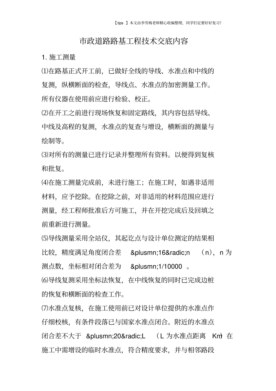 政道路路基工程技术交底内容_第1页