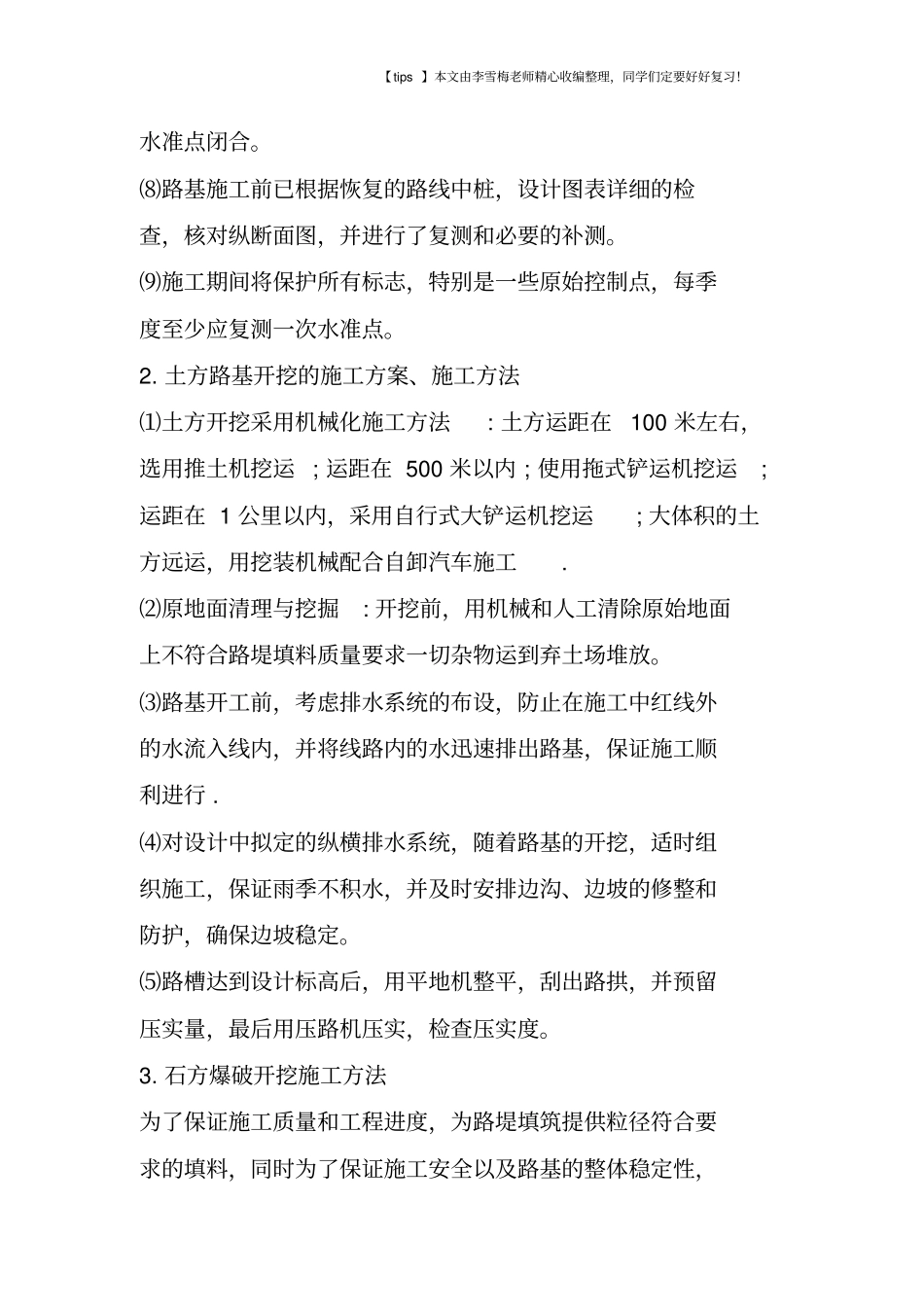 政道路路基工程技术交底内容_第2页