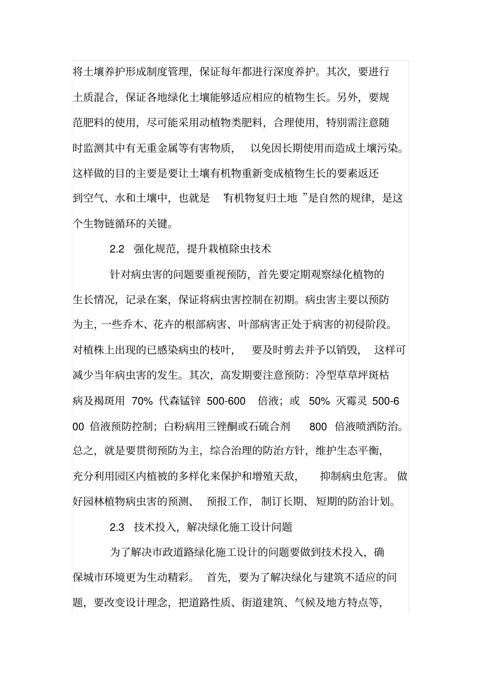 政道路绿化施工养护存在不足及解决对策_第3页