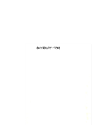 政道路设计说明