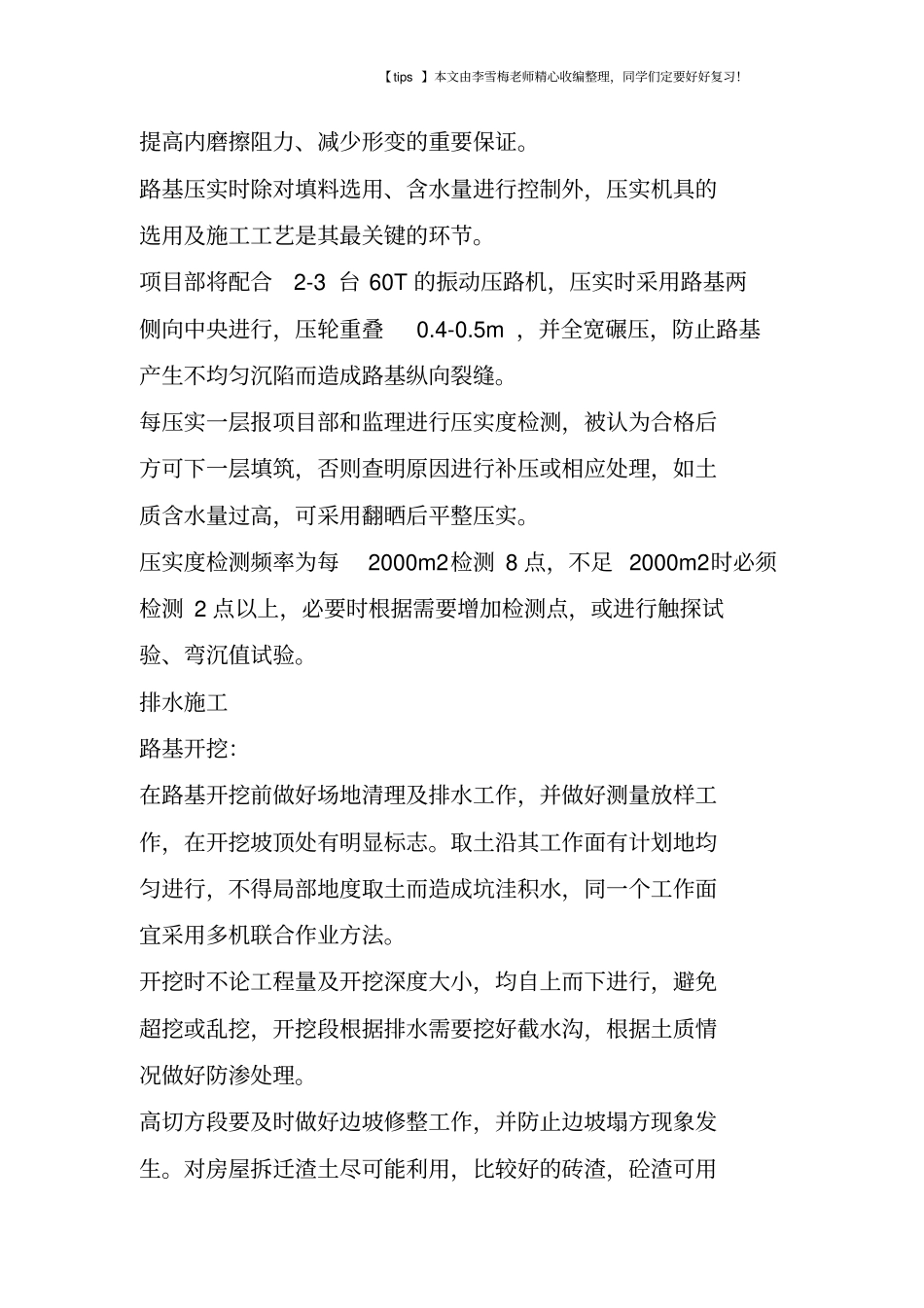 政道路路基施工流程、要点、难点及措施!_第3页