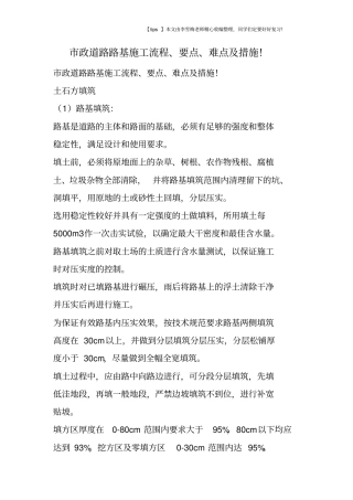 政道路路基施工流程、要点、难点及措施!