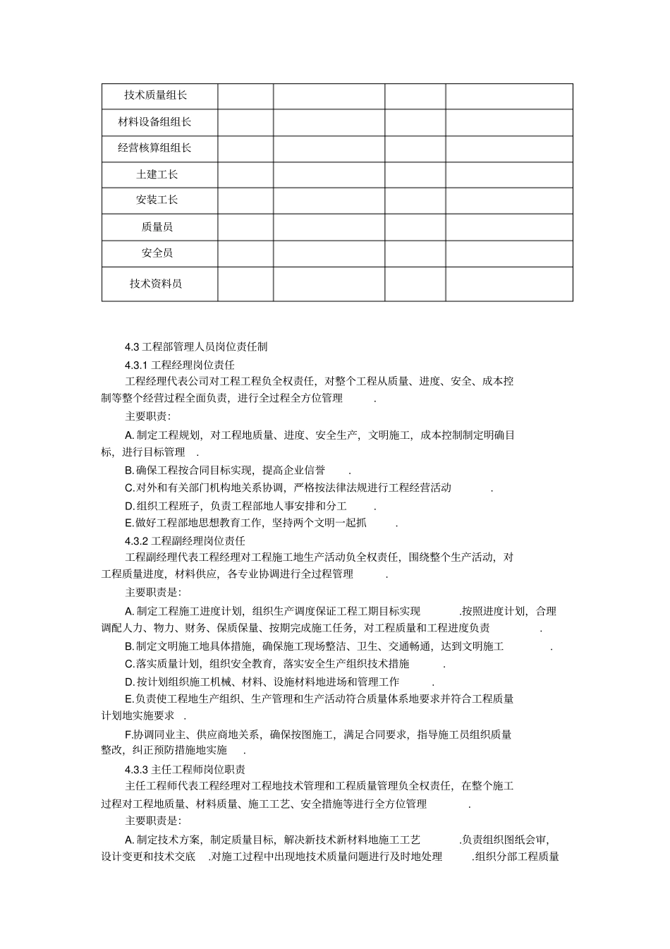 政道路路灯工程施工组织设计_第3页