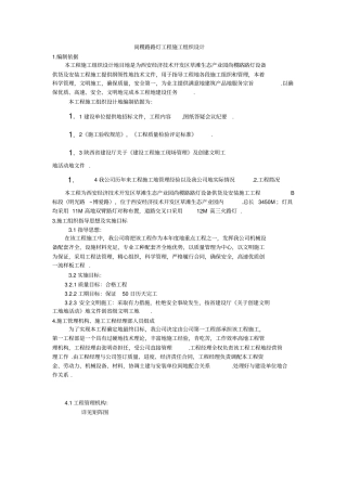 政道路路灯工程施工组织设计