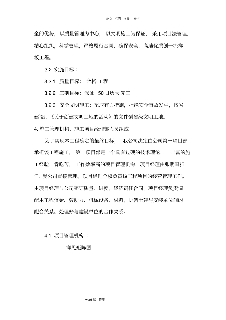 政道路路灯工程施工方案设计_第2页