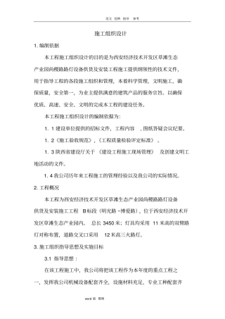 政道路路灯工程施工方案设计