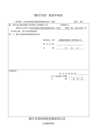 政道路路灯验收