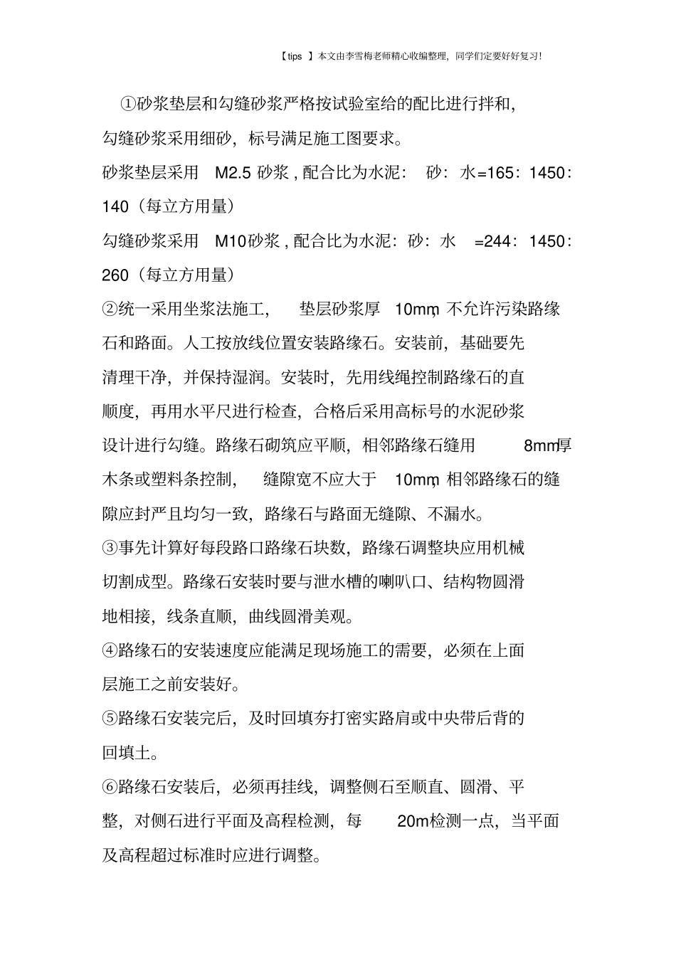 政道路路缘石安装工程专项施工方案_第2页