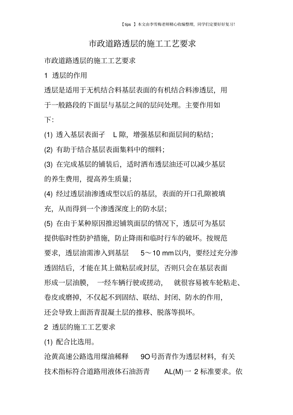 政道路透层的施工工艺要求_第1页
