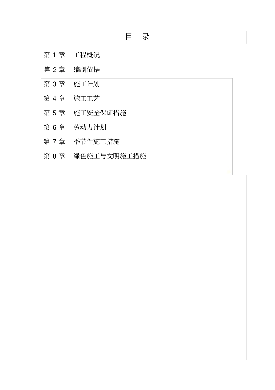 政道路路基路面施工方案_第3页