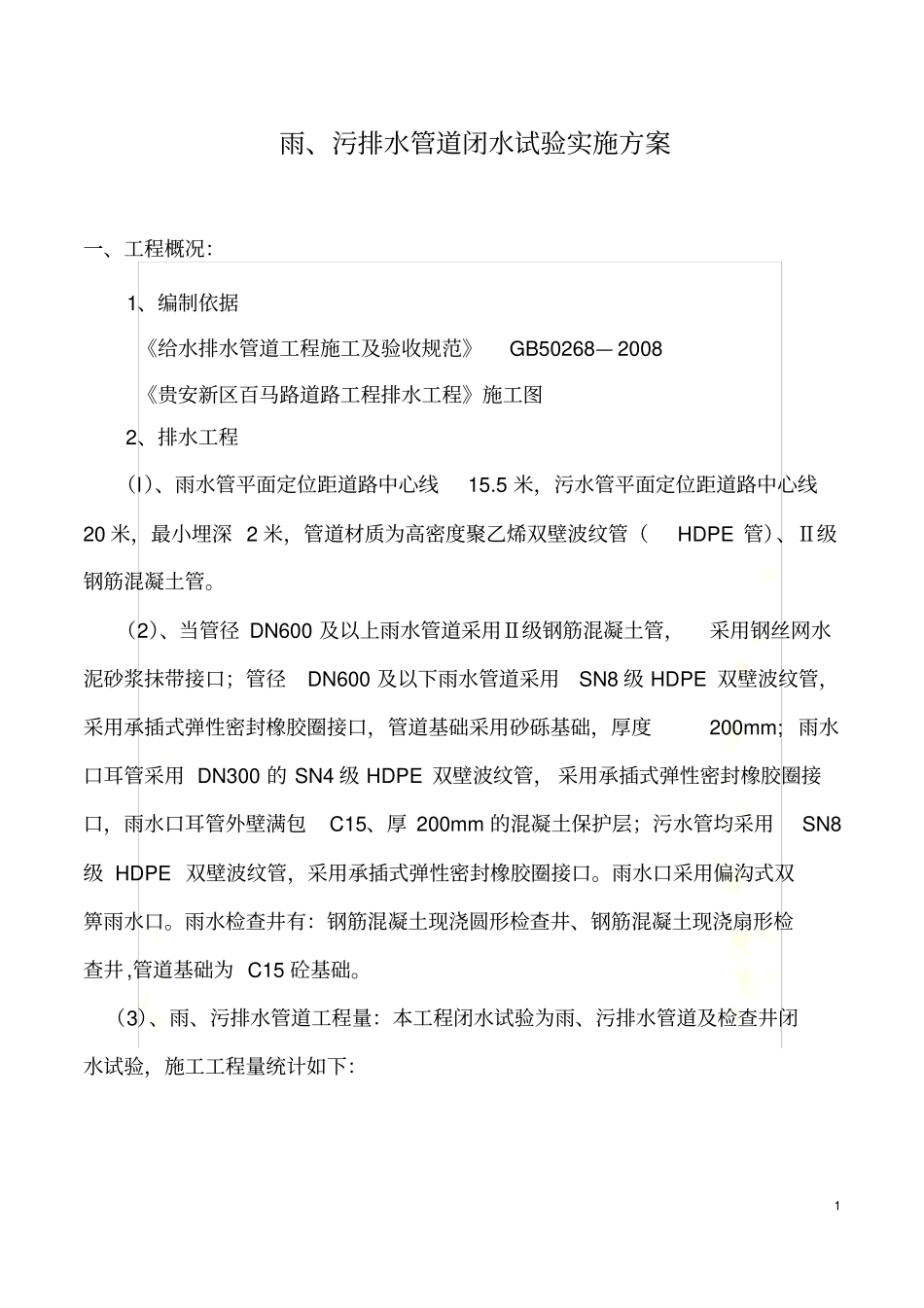 政道路闭水试验方案_第3页