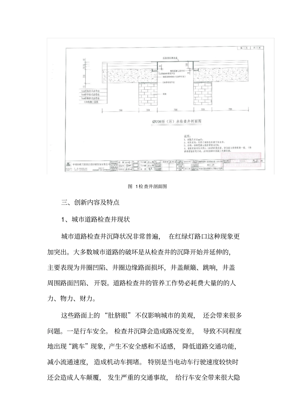 政道路雨、污水防沉降井盖施工工艺_第2页