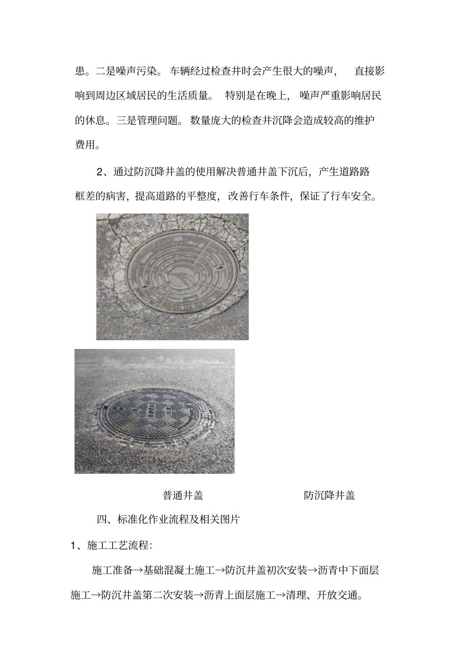 政道路雨、污水防沉降井盖施工工艺_第3页