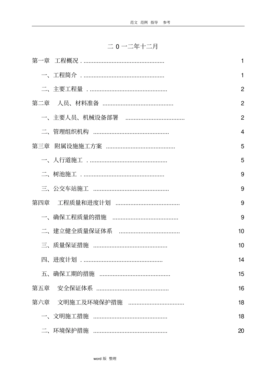 政道路附属设施专项工程施工组织方案_第2页