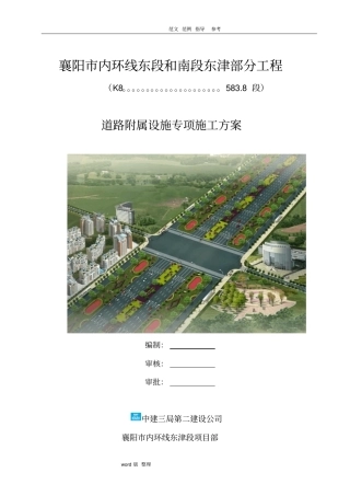 政道路附属设施专项工程施工组织方案