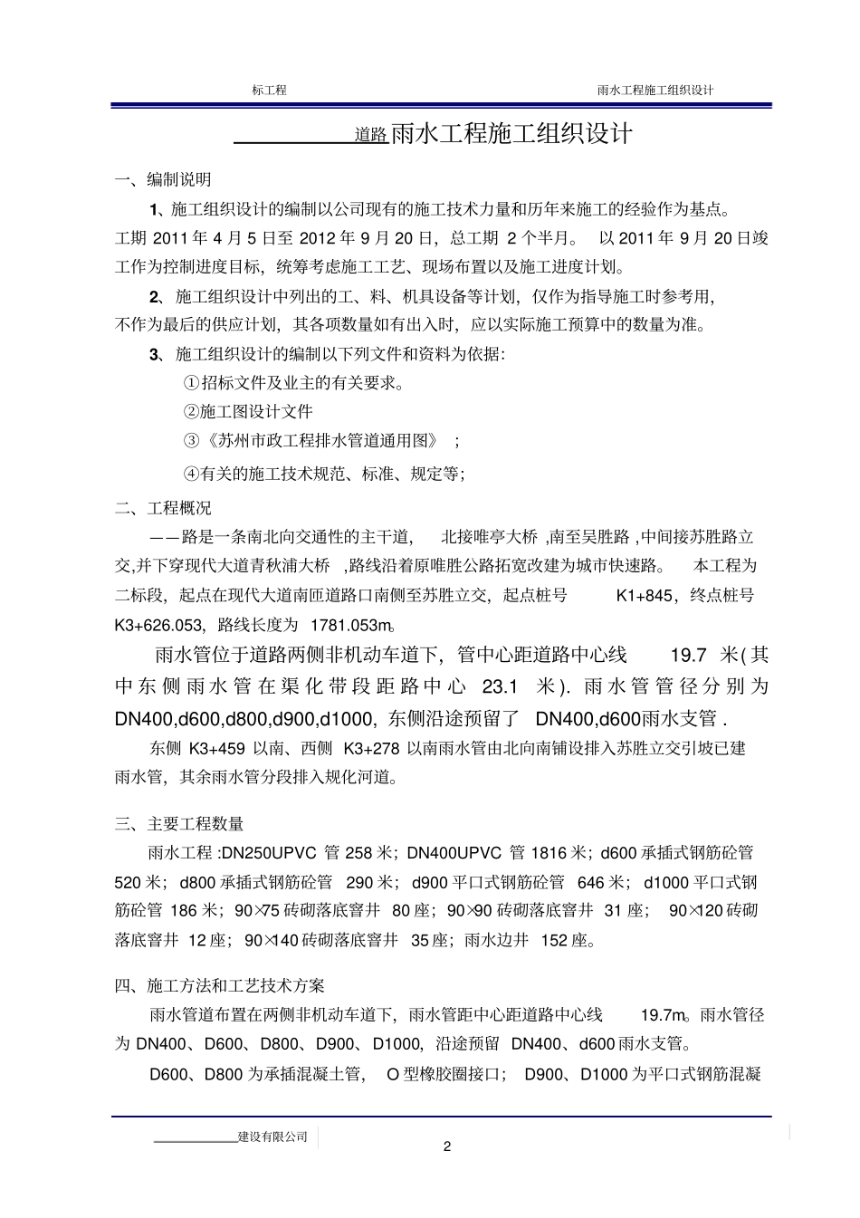 政道路雨水工程施工组织设计_第2页