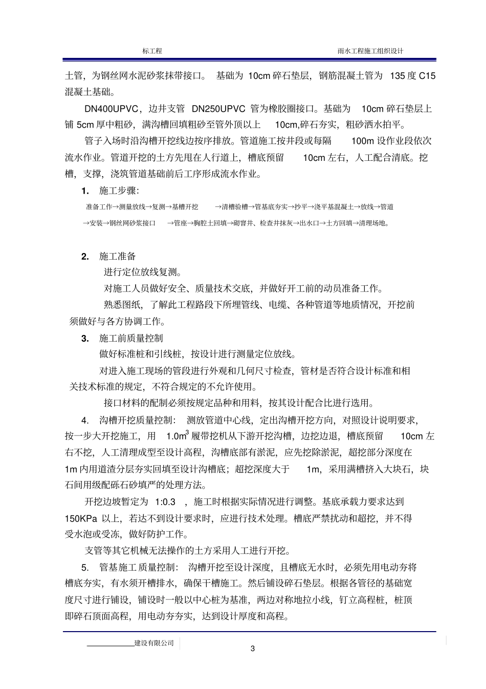 政道路雨水工程施工组织设计_第3页