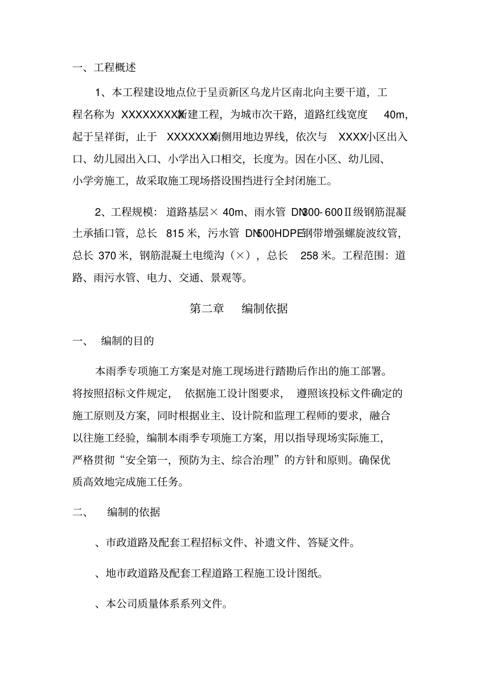 政道路雨季施工专项方案_第3页