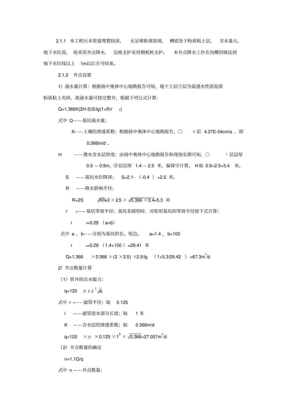 政道路雨水污水管道工程施工设计方案_第2页