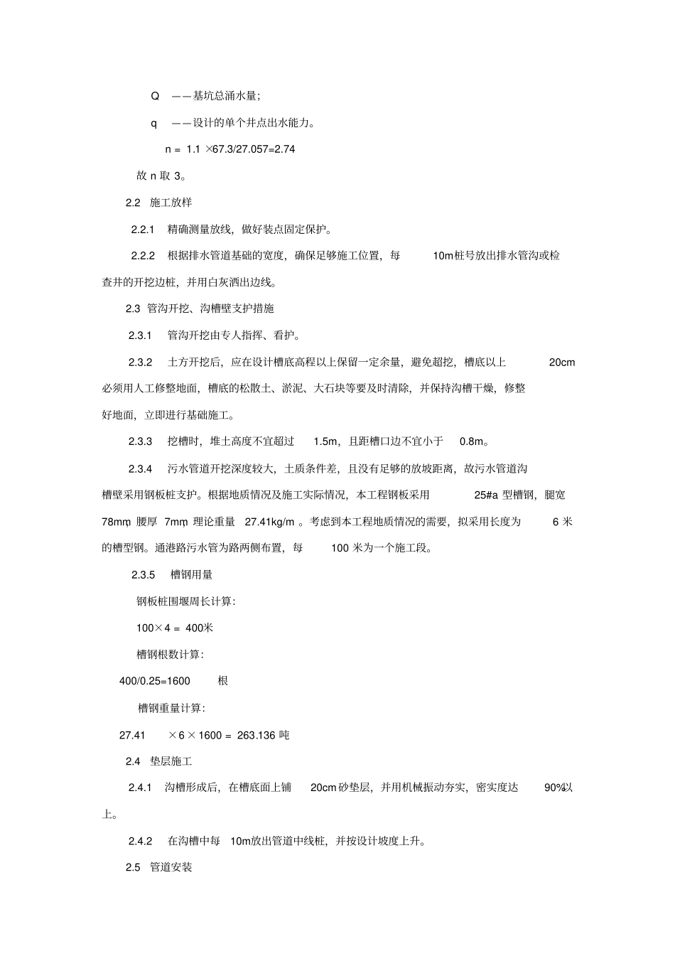 政道路雨水污水管道工程施工设计方案_第3页