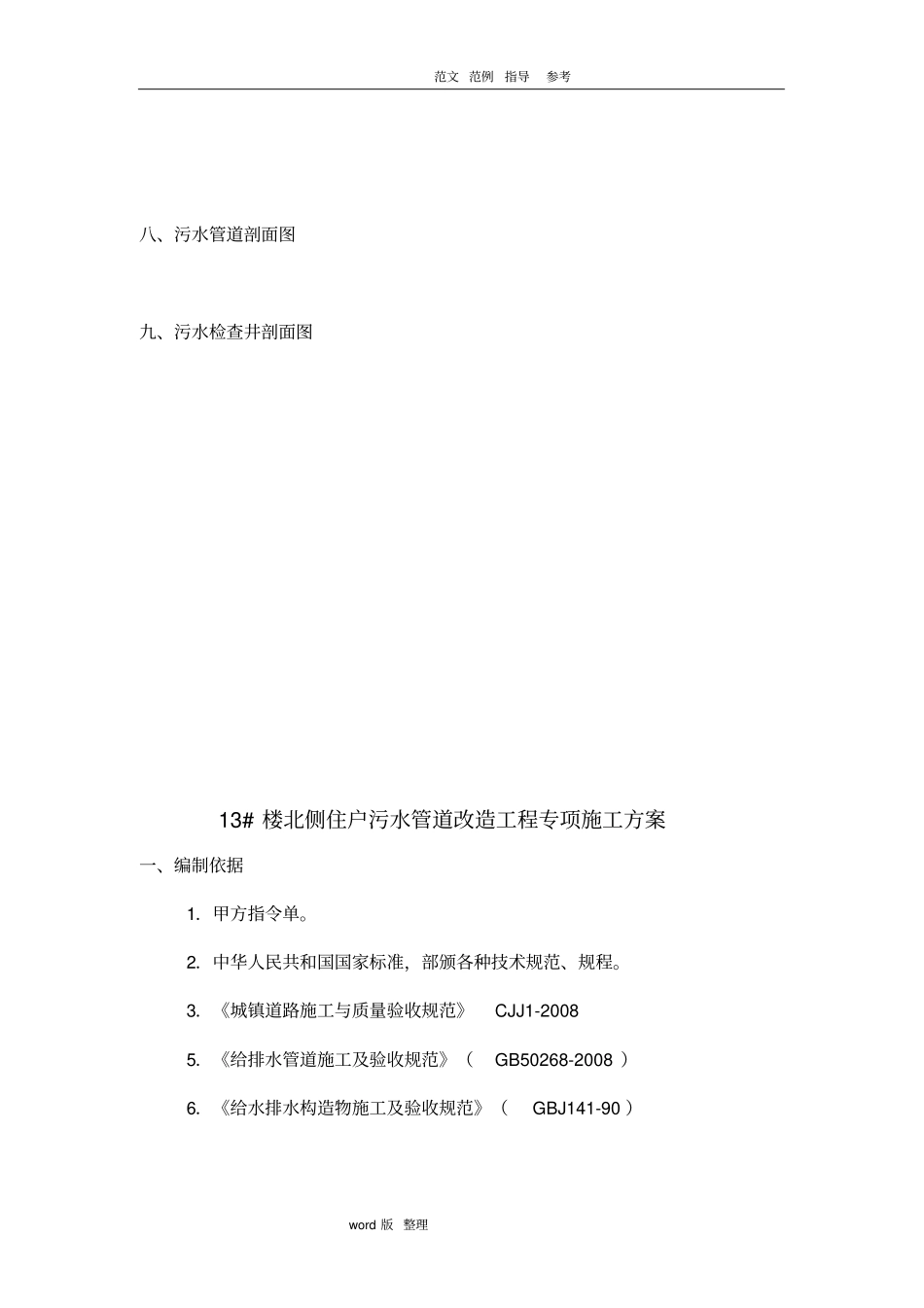 政道路雨水污水管道工程施工方案_第3页