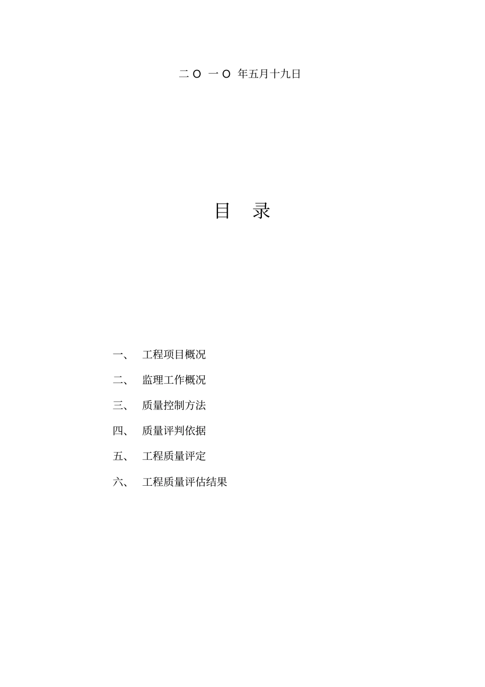 政道路雨污水工程质量评价报告_第2页