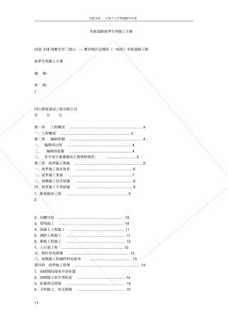 政道路雨季专项施工方案1