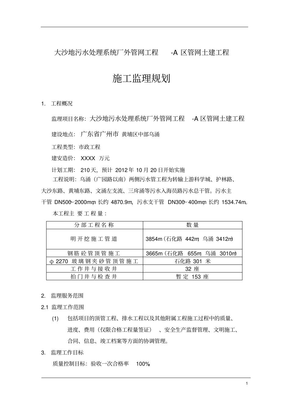 政配套工程施工监理规划_第2页