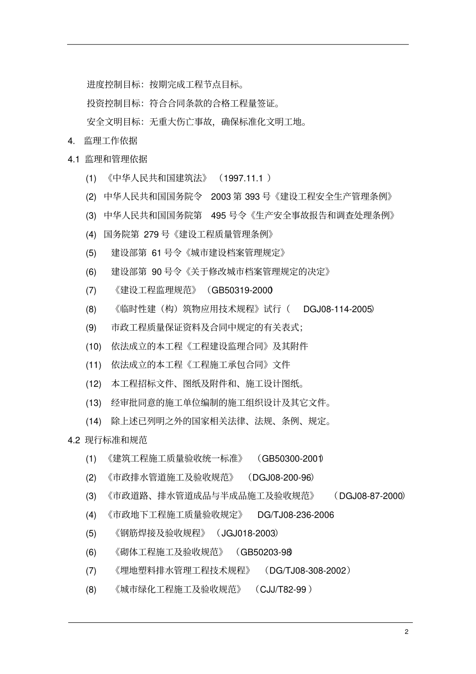政配套工程施工监理规划_第3页